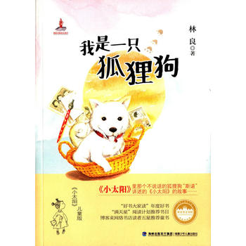  ����һֻ��؂��(�������ĕ������_(t��i)����ͯ�ČW(xu��)̩���������ů�H�еă�ͯС�f(shu��)�����˴ߜI��������ͯ�桶С̫�(y��ng)��,�I(xi��n)�o�А�(��i)�ĵļ�