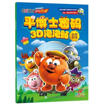  ƽ��ʿ�ܴa3D�����N����Ȼ�ƌW �N�N�� 呟����ۅf(xi��)�{(di��o) ����֪�R