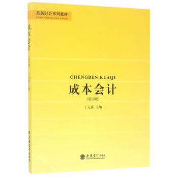  �ɱ���(hu��)Ӌ(j��)�����İ棩