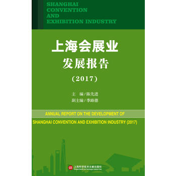  �Ϻ���չ�I(y��)�l(f��)չ��棨2017��