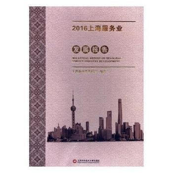  2016�Ϻ��̄�(w��)�l(f��)չϵ�Ј�(b��o)��----2016�Ϻ�����(w��)�I(y��)�l(f��)չ��(b��o)��