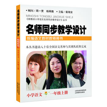  ����ͬ���̌W(xu��)�O(sh��)Ӌ���y(t��ng)���Z�Ľ̲Ľ̎��Õ�����С�W(xu��)�Z��һ�꼉�σ�