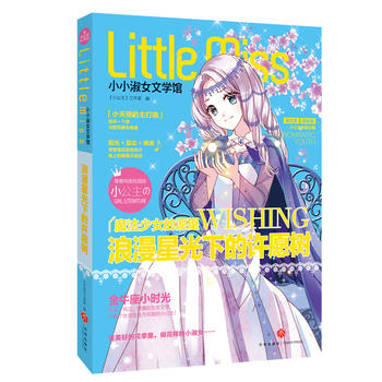  �����ǹ��µ��SԸ��(��ţ��:�ഺ+��(y��u)��+������ꖹ�+��(l��)־+Ψ��������У�@�漃��ů��ϵСС��Ů�ČW(xu��)�^��)