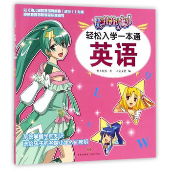  ������Сħ���p����W(xu��)һ��ͨӢ�Z����������ϵ�y(t��ng)���ՌW(xu��)ǰ֪�R���p���_��С�W(xu��)�������