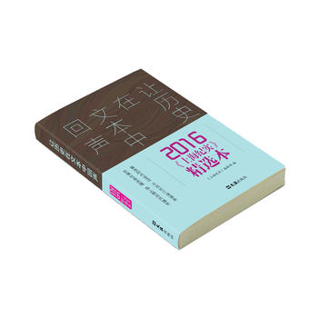  ׌�vʷ���ı��л�����2016���x��