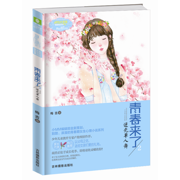  ���֣�СС���ഺ���Zϵ��--�ഺ����2���������裨����(j��)�棩