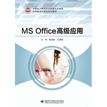  MS Office�߼�(j��)��(y��ng)��