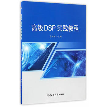  �߼�(j��)DSP��(sh��)�`�̳�