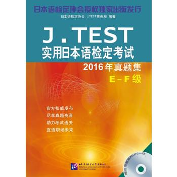  J.TEST��(sh��)���ձ��Z�z����ԇ2016�����}�� E-F��