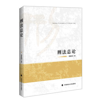 刑法總論