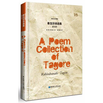  ̩��?du��)�Ԋ�x������Ӣ��ע��棩A Poem Collection of Tagore