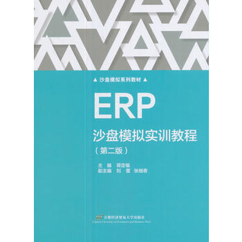  ERPɳ�Pģ�M��Ӗ�̳̣��ڶ��棩