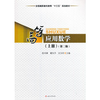  �ߵȑ�(y��ng)�Ô�(sh��)�W(xu��)���σ�(c��)�����ڶ��棩