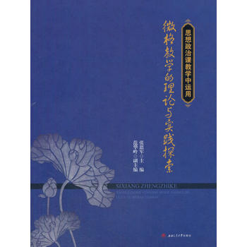  ˼�������n�̌W(xu��)���\(y��n)��΢��̌W(xu��)����Փ�c��(sh��)�`̽��