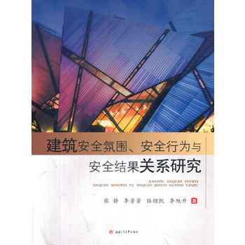  ������ȫ�Շ�����ȫ�О��c��ȫ�Y(ji��)���P(gu��n)ϵ�о�