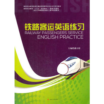  �F·���\(y��n)Ӣ�Z����(x��) Railway Passengers Service English Practice