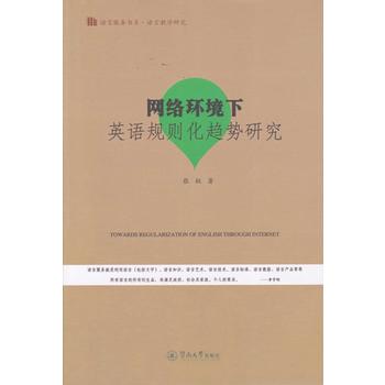  �W(w��ng)�j(lu��)�h(hu��n)����Ӣ�Z(y��)Ҏ(gu��)�t��څ��(sh��)�о�=Towards Regularization of English Through In