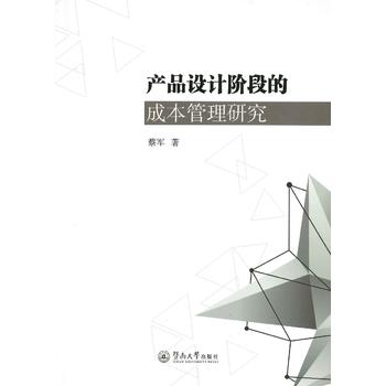  �a(ch��n)Ʒ�O(sh��)Ӌ�A�εĳɱ������о�