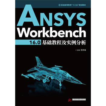  ANSYS Workbench 16.0���A(ch��)�̳̼���������