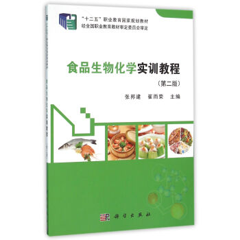 ʳƷ���ﻯ�W(xu��)��Ӗ(x��n)�̳̣��ڶ��棩