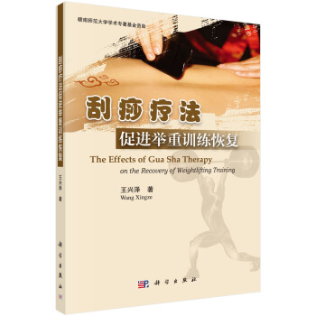 ���𯟷����M(j��n)�e��Ӗ(x��n)���֏�(f��)��Ӣ�İ棩The effects of GUASHA on the recovery of weightlifting training