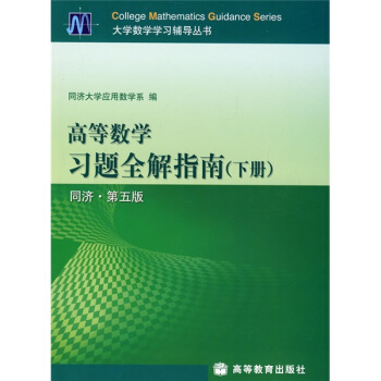 �ߵȔ�(sh��)�W(xu��)��(x��)�}ȫ��ָ�ϣ��ԣ���ͬ��(j��)��5�棩