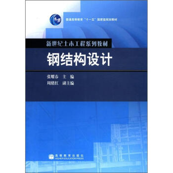 䓽Y(ji��)��(g��u)�O(sh��)Ӌ/��ͨ�ߵȽ�����ʮһ�塱���Ҽ�Ҏ(gu��)���̲ġ������o��ľ����ϵ�н̲�