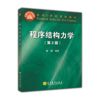 ��ͨ�ߵȽ�����ʮһ�塱��(gu��)�Ҽ�(j��)Ҏ(gu��)���̲ģ�����Y(ji��)��(g��u)���W(xu��)����2�棩������P(p��n)1����