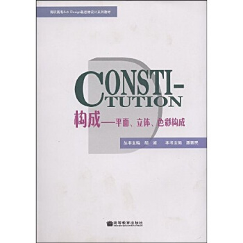 ���ߌ�Art Design��˼�S�O(sh��)Ӌ(j��)ϵ�н̲ģ���(g��u)�ɣ�ƽ�����wɫ�ʘ�(g��u)�ɣ�