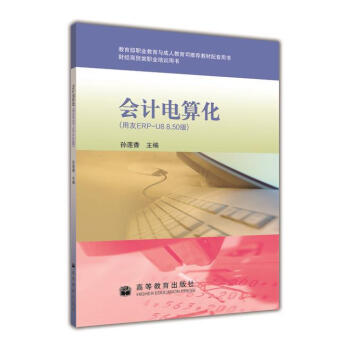 ��Ӌ��㻯������ERP-U88.50�棩