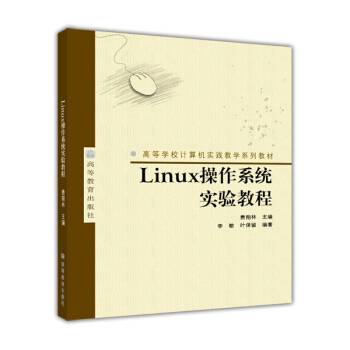 �ߵȌWУӋ��C���`�̌Wϵ�н̲ģ�Linux����ϵ�y(t��ng)���̳�
