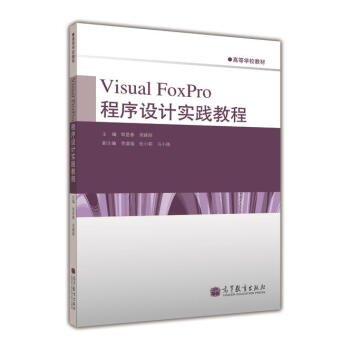 �ߵȌWУ�̲ģ�Visual FoxPro �����O(sh��)Ӌ���`�̳�