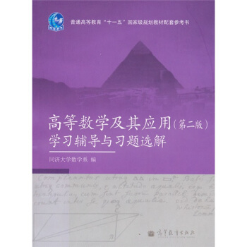 �ߵȔ�(sh��)�W(xu��)���䑪(y��ng)�ã���2�棩�W(xu��)��(x��)�o��(d��o)�c��(x��)�}�x��/��ͨ�ߵȽ�����ʮһ�塱���Ҽ�(j��)Ҏ(gu��)���̲����ׅ�����