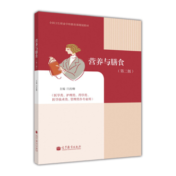 ȫ���l(w��i)���I(y��)�W(xu��)У������Ҏ(gu��)���̲ģ��I�B(y��ng)�c��ʳ����2�棩