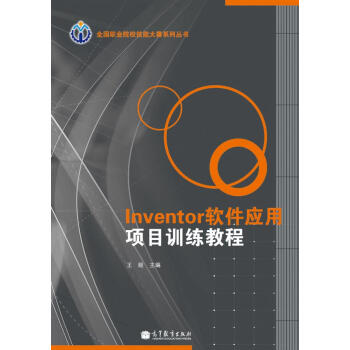 ȫ��(gu��)�I(y��)ԺУ���ܴ�ِϵ�Ѕ�����Inventorܛ����(y��ng)���(xi��ng)ĿӖ(x��n)���̳�