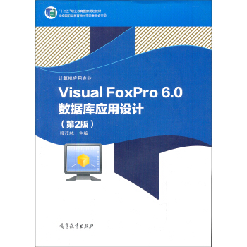 �е��I(y��)�WУӋ��C�����cܛ�����g(sh��)���I(y��)�̌W�Õ���Visual FoxPro 6.0��(sh��)��(j��)�쑪���O(sh��)Ӌ����2�棩