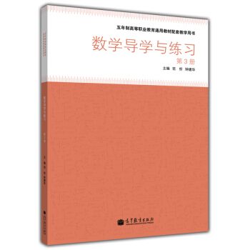 �����Ƹߵ��I(y��)����ͨ�ý̲����׽̌W(xu��)�Õ�����(sh��)�W(xu��)��(d��o)�W(xu��)�c����(x��)����3�ԣ�