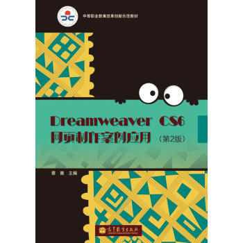 Dreamweaver CS6�W(w��ng)�����������(y��ng)�ã���2�棩������P��/�е��I(y��)�����ĸ(chu��ng)��ʾ���̲�
