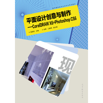 ƽ���O(sh��)Ӌ(j��)��(chu��ng)���c������Corel DRAW X6+Photoshop CS6