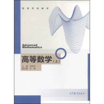 �ߵȔ�(sh��)�W(xu��)���ϣ�/�ߵȌW(xu��)У�̲�