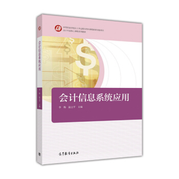 ��(hu��)Ӌ(j��)��Ϣϵ�y(t��ng)��(y��ng)��