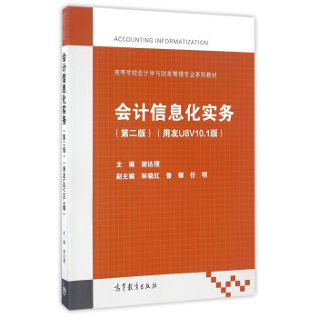 ��(hu��)Ӌ(j��)��Ϣ����(sh��)��(w��)����2�� ����U8V10.1�棩