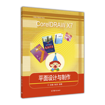 CorelDRAW X7ƽ���OӋ�c����/Ӌ��Cƽ���OӋ���I(y��)