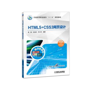  HTML5+CSS3�W(w��ng)��O(sh��)Ӌ