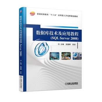 ��(sh��)��(j��)�켼�g(sh��)����(y��ng)�ý̳̣�SQL Server 2008��