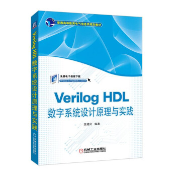 Verilog HDL��(sh��)��ϵ�y(t��ng)�O(sh��)Ӌ(j��)ԭ���c��(sh��)�`