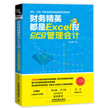  ؔ(c��i)��(w��)��Ӣ����Excel��:CFO�ְ��ֽ���W(xu��)�����(hu��)Ӌ(j��)