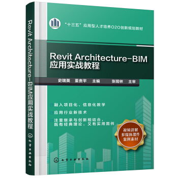 Revit Architecture-BIM��(y��ng)�Ì�(sh��)��(zh��n)�̳�(ʷ��Ӣ)