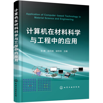 Ӌ(j��)��C(j��)�ڲ��ϿƌW(xu��)�c�����еđ�(y��ng)��(���i)