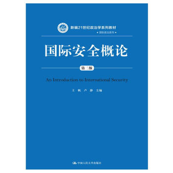 ��(gu��)�H��ȫ��Փ���ڶ��棩���¾�21���o(j��)���ΌW(xu��)ϵ�н̲ġ���(gu��)�H����ϵ�У�